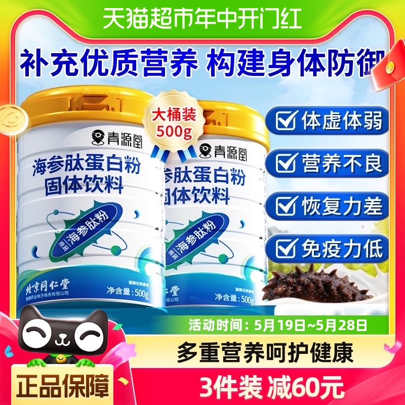 同仁堂海参蛋白粉中老年人增强蛋白质粉免疫力营养官方店旗舰正品