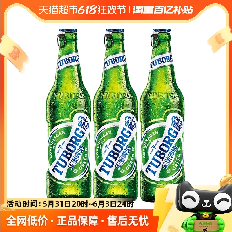 乐堡啤酒Tuborg啤酒330ml*3瓶嘉士伯易拉环瓶装清爽小麦啤酒