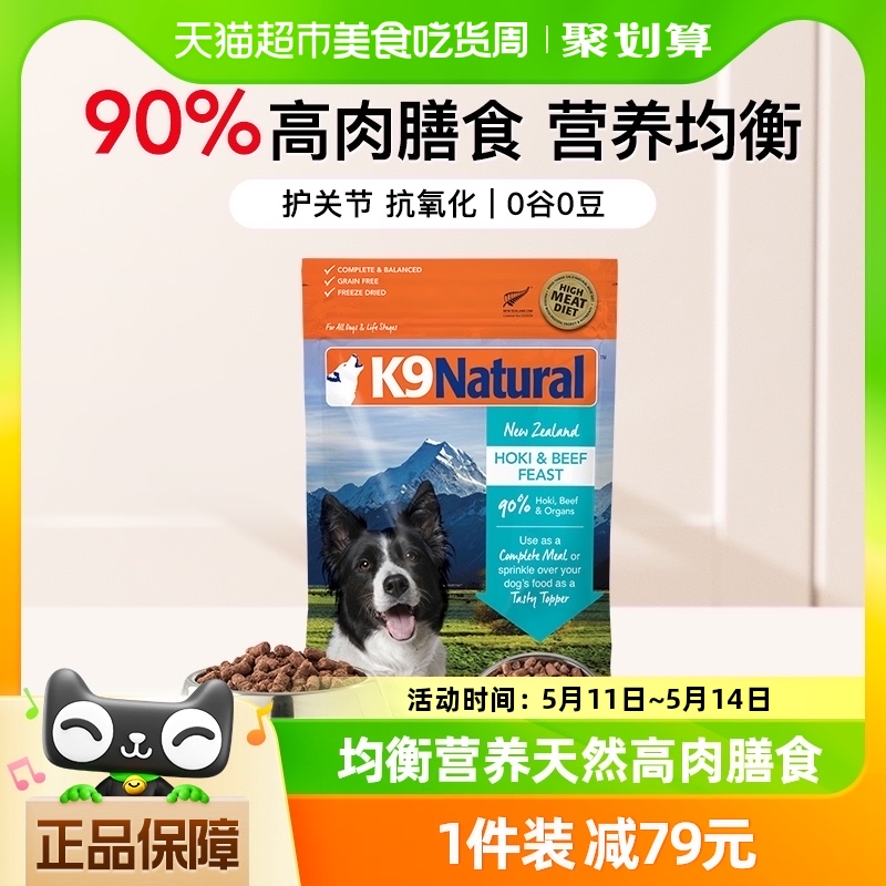 K9Natural新西兰进口全价无