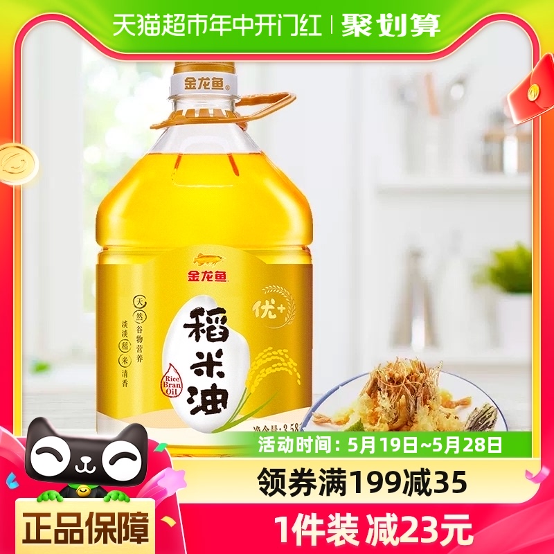 金龙鱼优+稻米油3.58L/桶 米