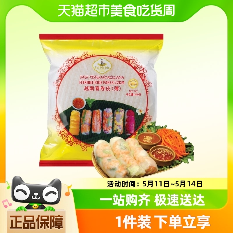 【进口】越南水妈妈春卷皮米纸寿司3