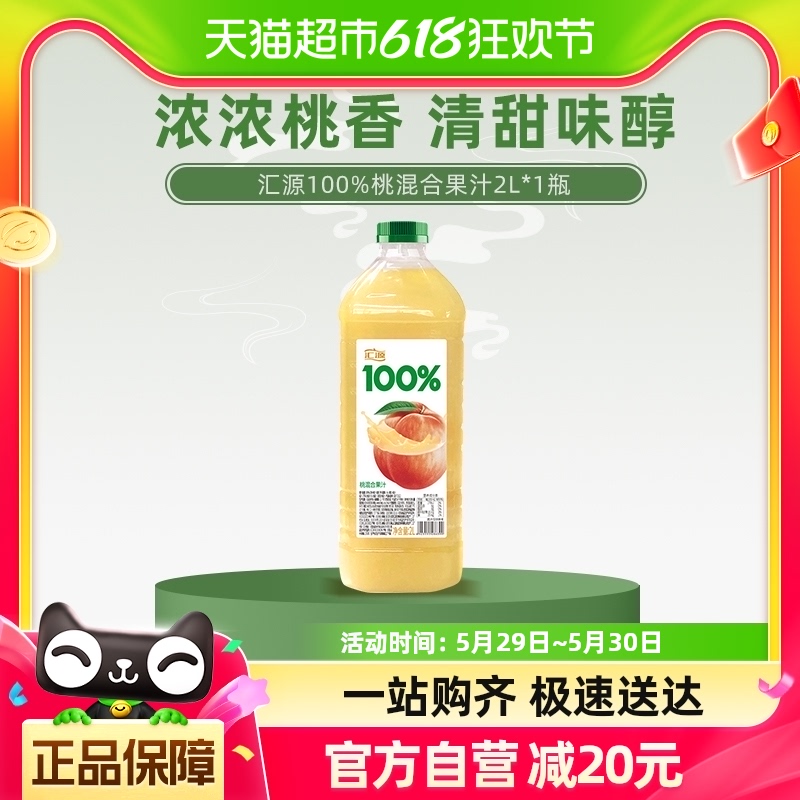 汇源100%桃混合果汁2L*1瓶装