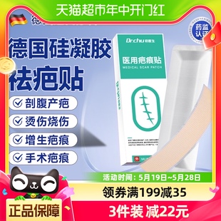 疤痕贴医用祛疤膏硅酮凝胶去增生疤痕非修复除疤官方正品剖腹产