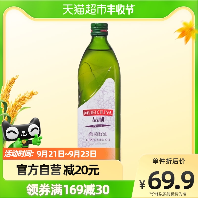 品利西班牙原装进口葡萄籽油食用植物油自然清香食用油1L/瓶囤货|ruв категории зерно риса/север и Юг сухих грузов/приправы, растительное масло/Ароматизированные масла, масло виноградных косточек - от Buy2taobao.com для оказания профессиональной услуги покупки агента Taobao