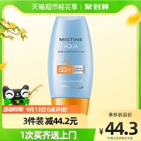 Mistine蜜丝婷小黄帽面部身体防晒霜乳防紫外线隔离清爽40ml