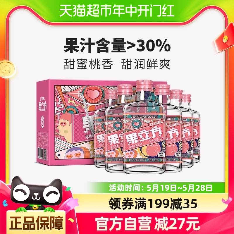 江小白果立方水蜜桃水果味23度168ml*6瓶整箱高颜值少女心