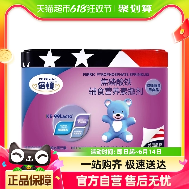 美国进口倍顿铁撒剂补铁元素6-36月婴幼儿及37-60月可食用60g/罐