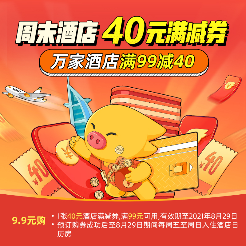 Economics hotel 40 Dollar Coupons-Malls available Summer Weekendin the Holiday Line/Visas send off/Travel services , Travel Coupons/Membership card , 平台有价优惠券 category - from Buy2taobao.com to provide professional Taobao agent buy service