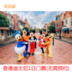 [香港迪士尼乐园- 1日门票（含预约）]可升级尊享卡烟花位快速提前1小时