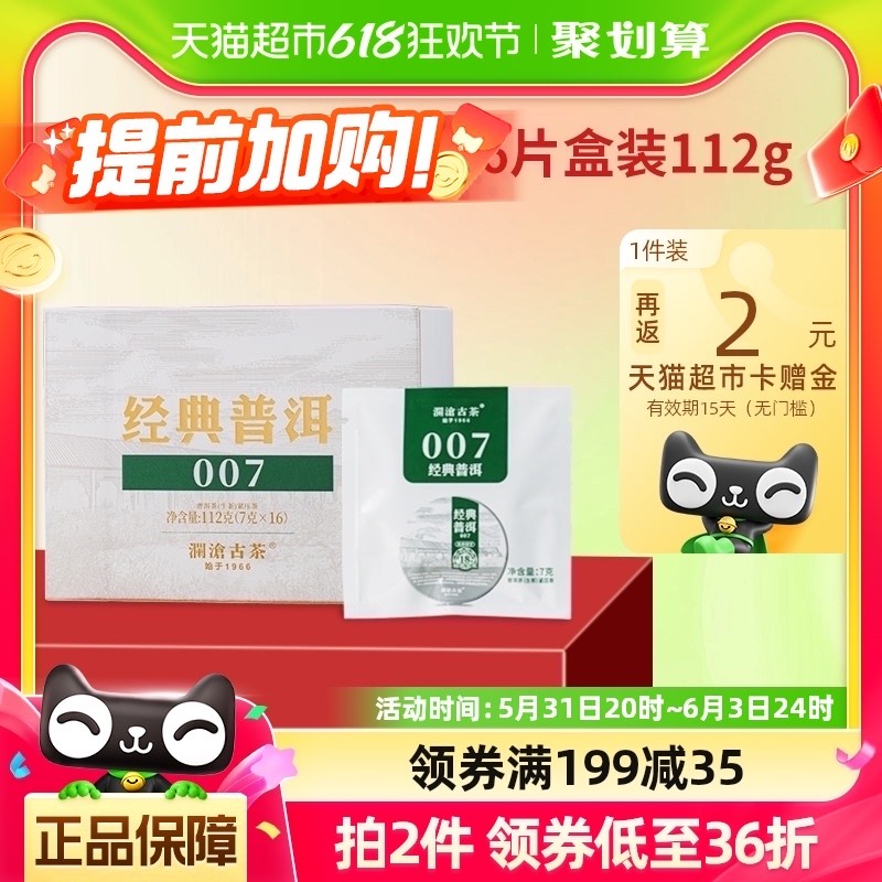 澜沧古茶经典007小萌饼普洱生茶1