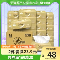 洁云抽纸绒触感3层90抽×32包家用实惠整箱装软包装抽取式面巾纸