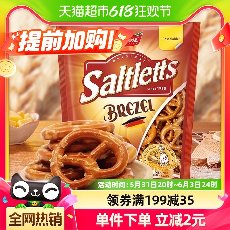 德国劳仑兹进口咸香饼干心形蝴蝶形9