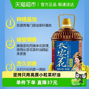 长安花原香物理压榨菜籽油非转基因纯菜油家用食用油5L