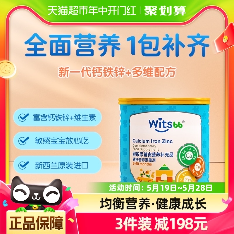 witsbb健敏思辅食营养包婴幼儿