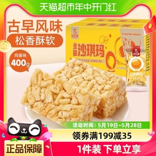 包邮比比赞鸡蛋味沙琪玛400g早餐面包整箱糕点解馋休闲小吃零食品