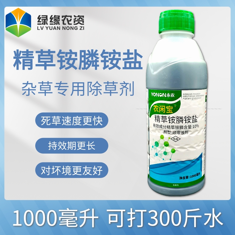 精草铵膦甘草磷草胺磷果园荒地牛筋草小飞蓬水花生杂草农药除草剂