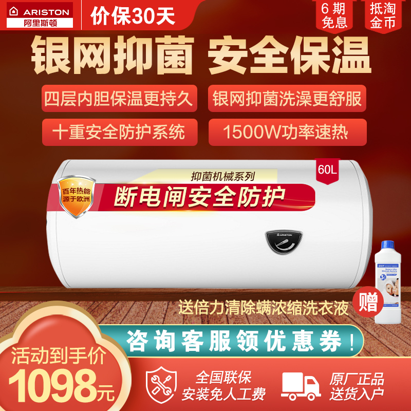 ARISTON/阿里斯顿 CA60M1.5电热水器60L升家用洗澡储水式节能速热|ruв категории большой бытовой техники, водонагреватель, электрический водонагреватель - от Buy2taobao.com для оказания профессиональной услуги покупки агента Taobao