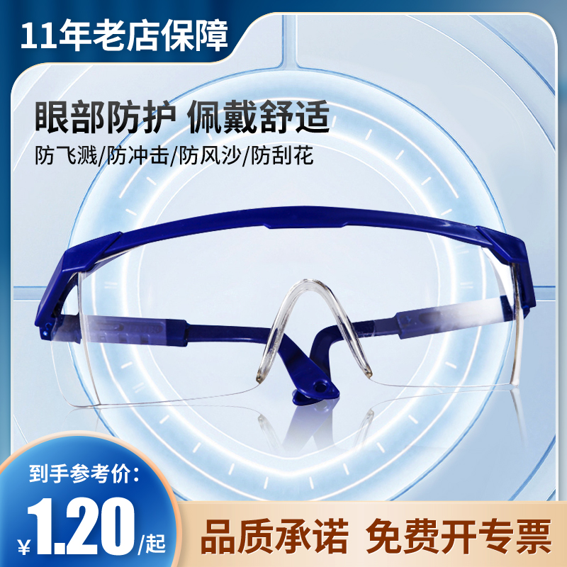 特价 护目镜 防尘防沙防风防冲击 劳保防护眼镜工业粉尘飞溅眼罩