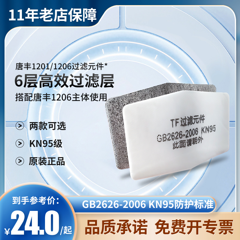 唐丰防尘口罩过滤棉kn95活性炭防尘防异味过滤片防二手烟气味滤芯