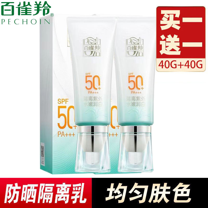 百雀羚白雀羚水嫩精纯防晒隔离乳SPF50+隔离霜官网正品百雀灵护肤