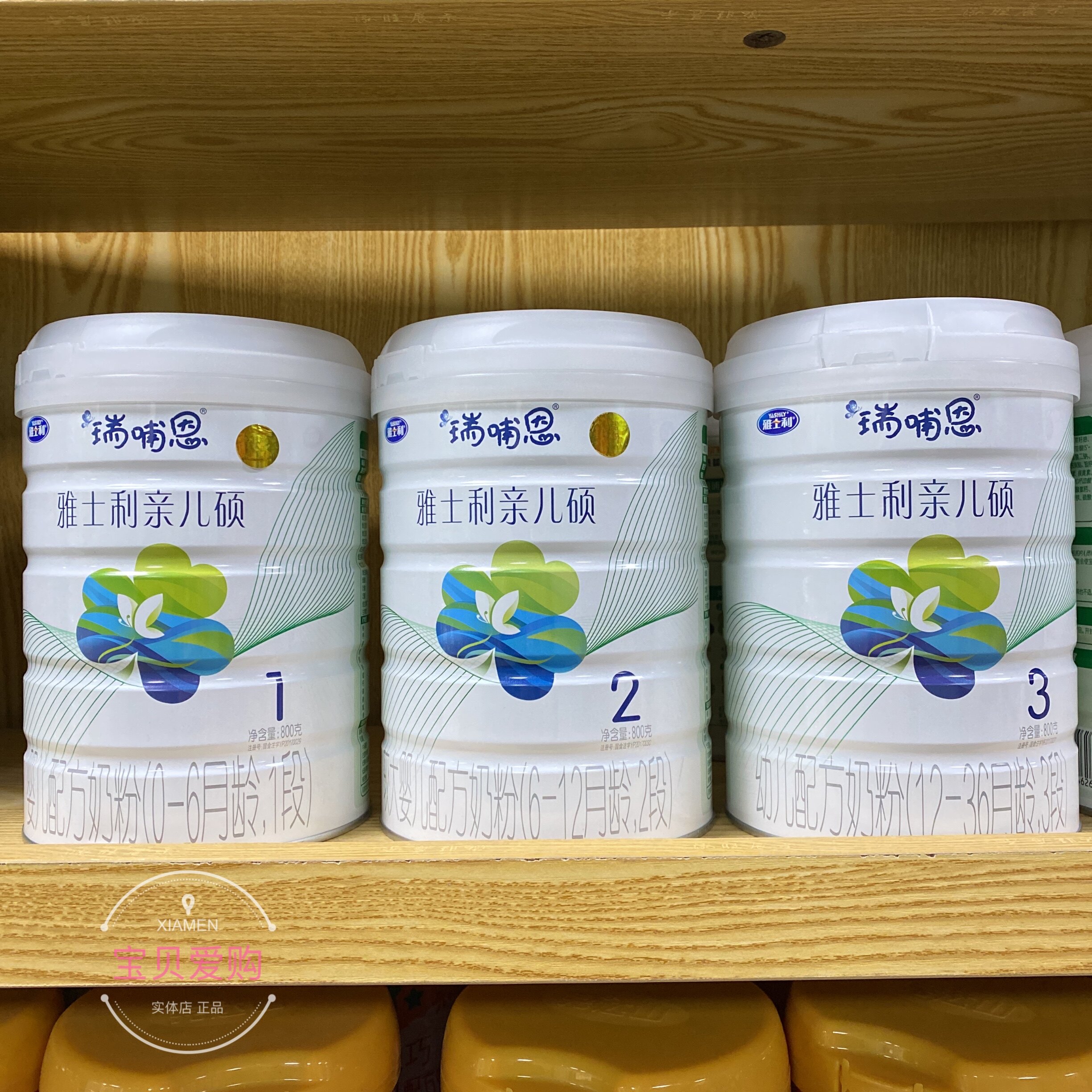 雅士利瑞哺恩亲儿硕婴幼儿配方奶粉1段2段3段800克一箱