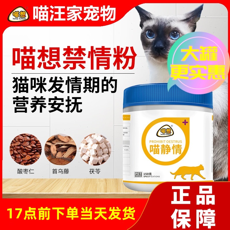 喵想喵静情猫用禁情粉公母猫通用猫咪发情期间非猫抑情粉绝情粉