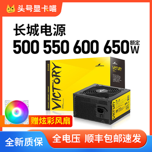 长城电源500W/550W/600/650W额定V6/P6/G6金牌全模组台式电脑主机