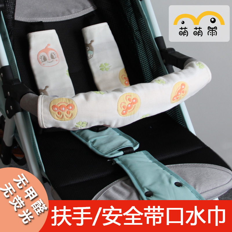 婴儿车把前扶手保护套推车配件护肩防咬儿童口水巾可拆卸纯棉纱布