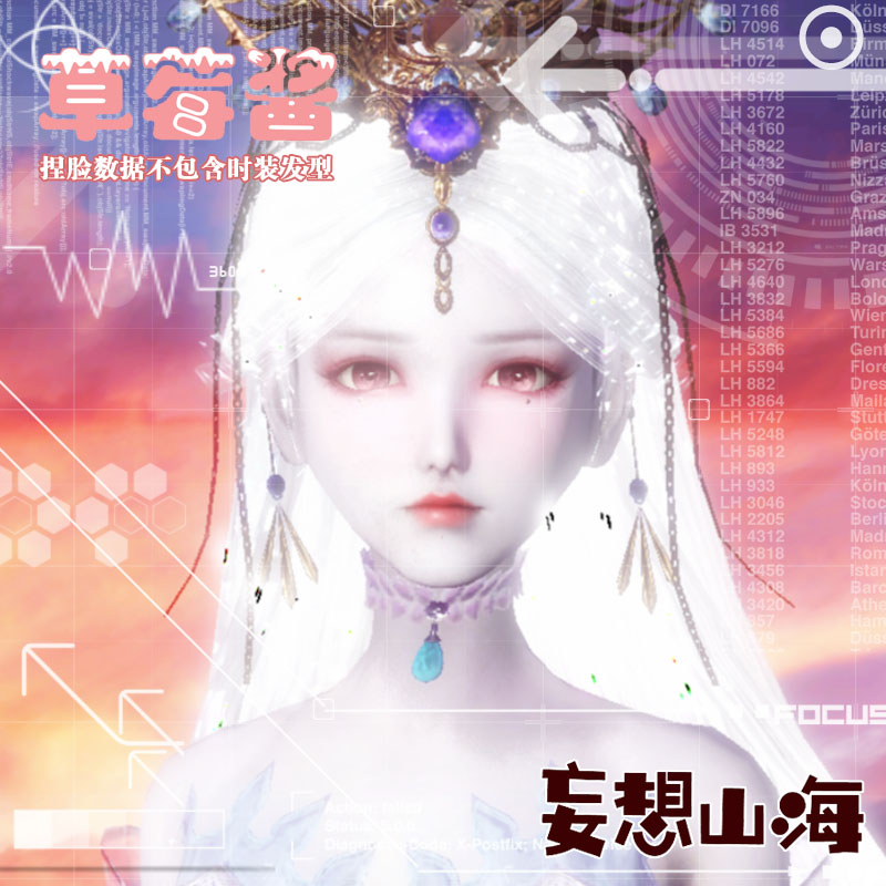 妄想山海捏脸数据