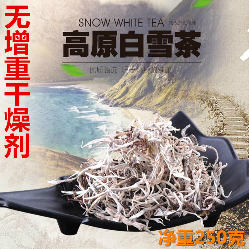 西藏野生雪茶250克 白雪茶地茶太白茶2019年雪域高原自然藏茶包邮