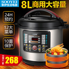 sooyei/索伊 商用大容量电压力锅8L10L12L升电高压锅饭煲特价正品