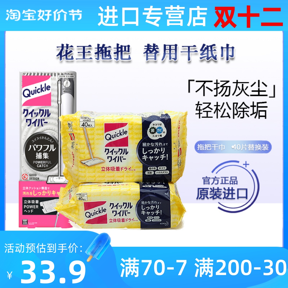 日本爆款花王拖把干纸巾干巾40片替换装静电除尘清洁毛发灰尘吸附