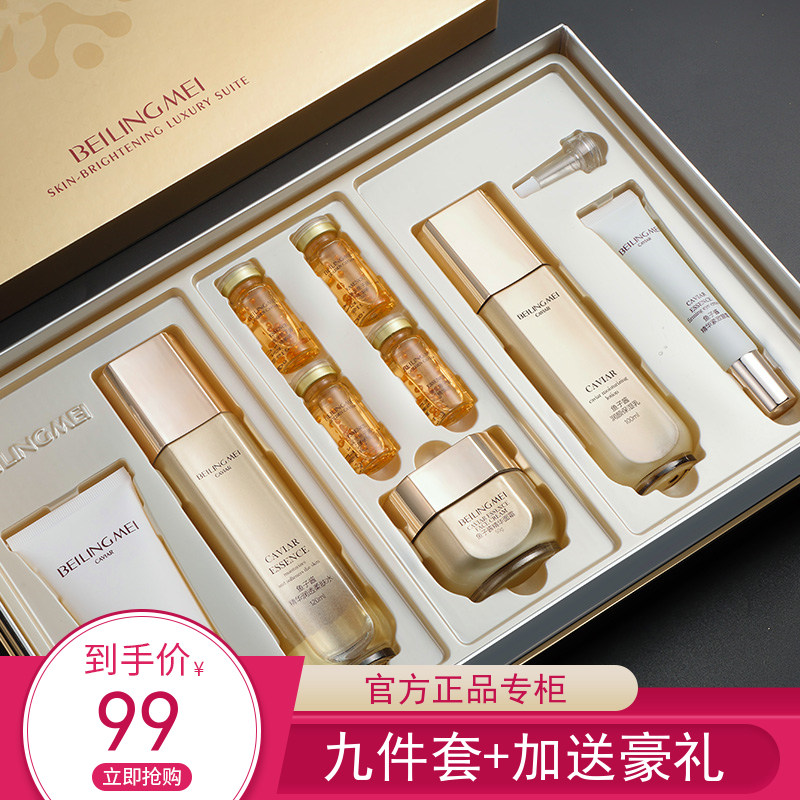 贝玲美黄金鱼子酱焕肤奢宠套装补水淡化细纹护肤品套装正品九件套
