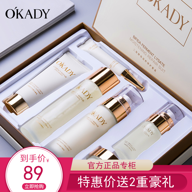 OKADY欧佩二裂酵母护肤六件套补