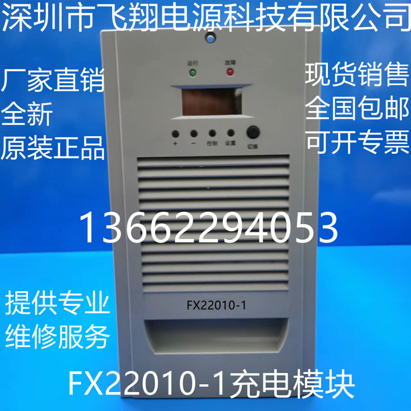 议价厂家销售各种品牌型号充电模块FX22010-1 高频开关直流电源模