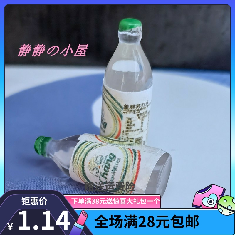 DOLLHOUSE小布娃娃屋配件 场景模型微缩食玩过家家玩具快乐肥仔水