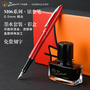 毕加索钢笔M06中国红0.5mm明尖练字大学生商务书写可使用墨囊墨水囊黑色送女朋友送礼生日礼物礼盒装定制刻字