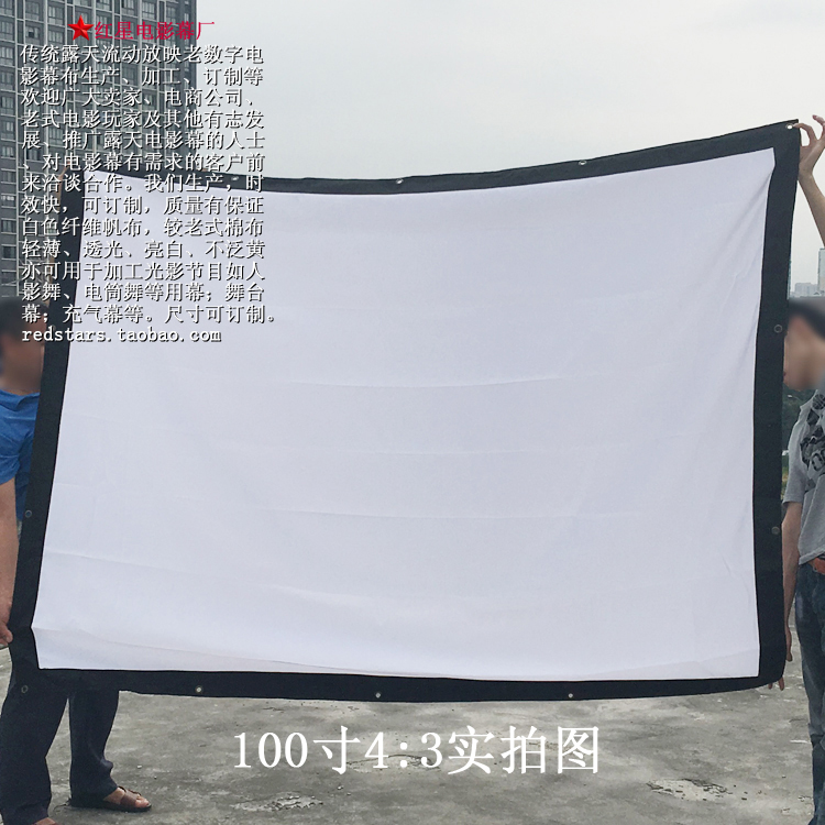 传统农村老式流动放映帆布投影仪机电影幕布 便携可折叠100寸4/3