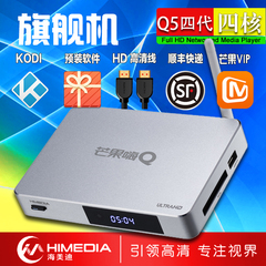 海美迪 Q5四代芒果嗨Q超清4K蓝光3D高清网络电视机顶盒硬盘播放器
