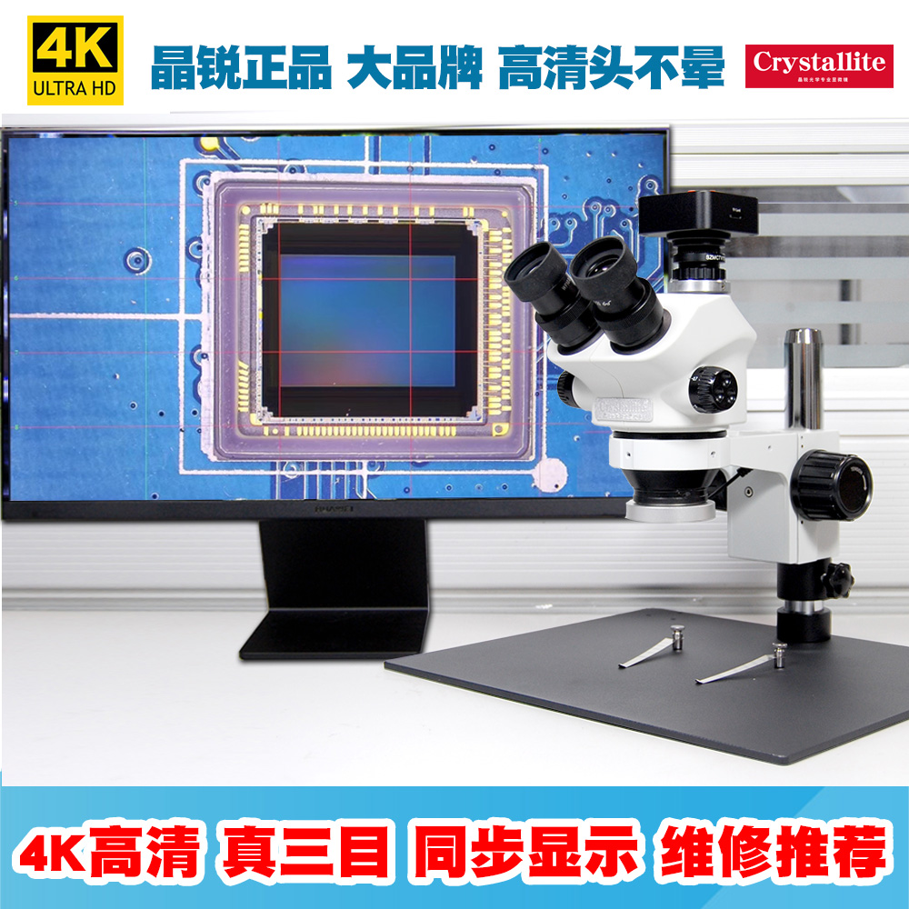 晶锐手机维修高清三目显微镜7-45倍连续变焦电子主板焊接放大镜在类目 玩具/童车/益智/积木/模型, 学习/实验/绘画文具, 科学实验中 - 来自Buy2taobao.com提供专业的淘宝代购服务