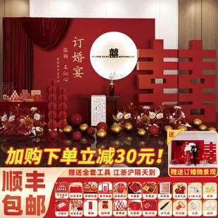 2023新中式订婚布置装饰喜字kt板全套摆件场景高级用品套餐背景墙