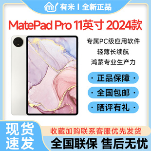 Huawei/华为 MatePad Pro 11英寸 2024款长续航快充办公智能平板