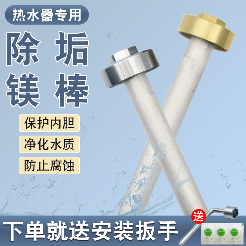 通用各品牌电热水器镁棒40/50/60/80L升排污口除水垢阳排污口镁棒