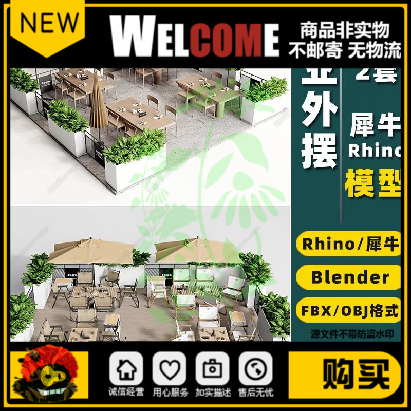 Rhino犀牛户外露天餐厅奶茶店咖啡厅外摆3D模型FBXOBJ素材blender