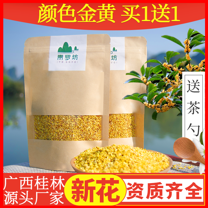 青罗坊旗舰店金桂花干特产级可食用烘