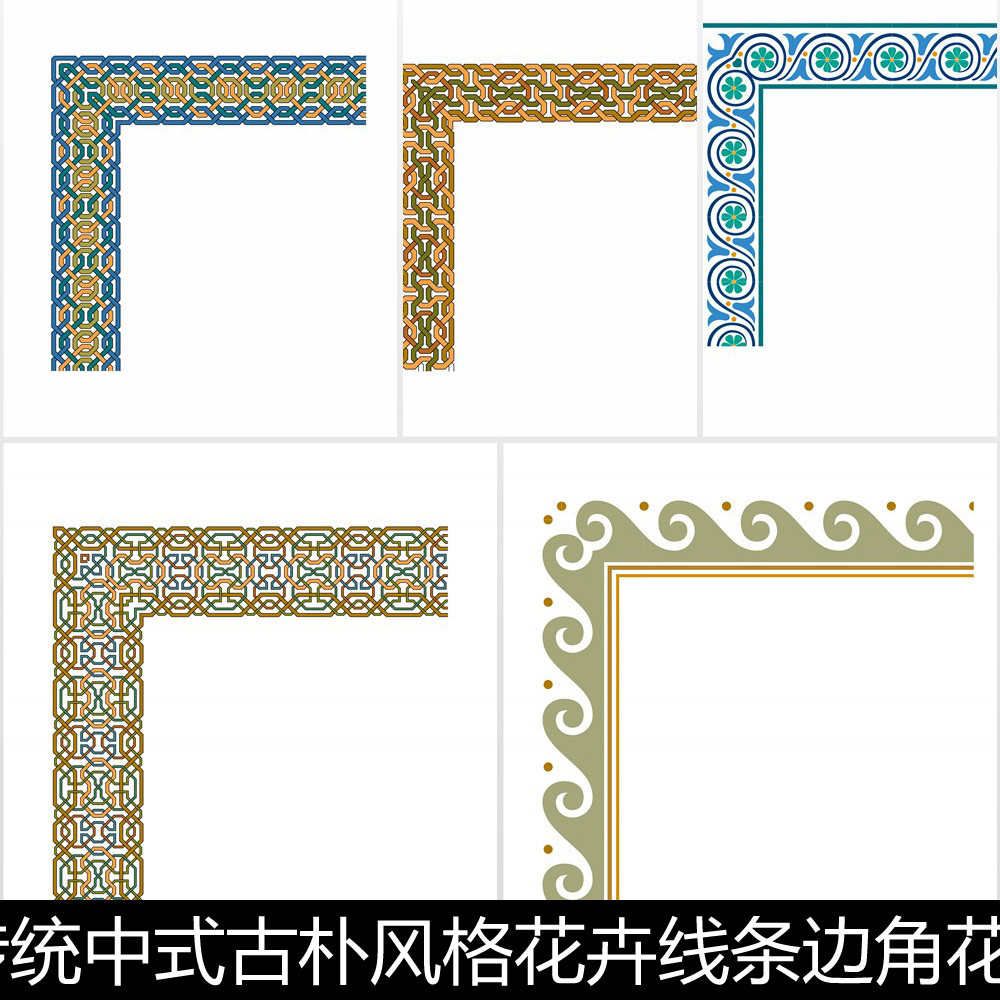 中式边框素材_ckc古典传统中式古朴风格花卉线条边角花边框彩色矢量