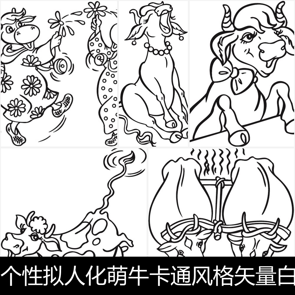 yf个性拟人化萌牛卡通风格矢量白描线稿素材资料参考210 21mb ai