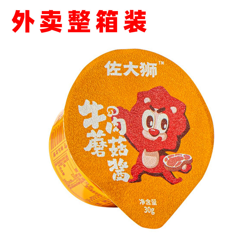 佐大狮牛肉蘑菇酱30g*96罐左大师大狮辣酱外卖牛蘑王辣椒酱佐大师