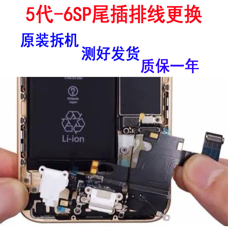 苹果6SplUs信号排线,苹果6plus屏幕排线图解 适用苹果6splus尾插排线充电接口原装 iphone6 5se 5c 6p送话器