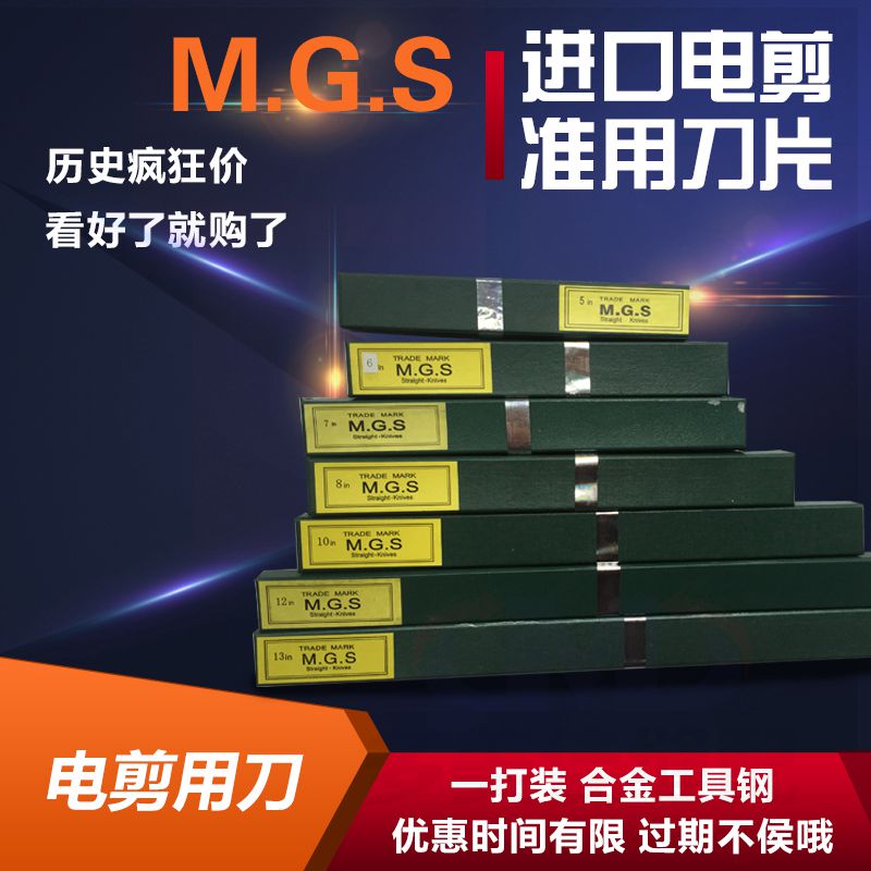 工业缝纫机配件/MGS牌电剪刀片8寸10寸裁剪刀片 合金钢 36元12片